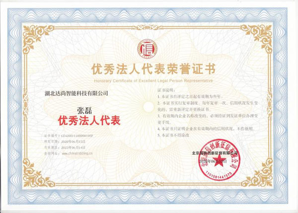 優秀法人榮譽