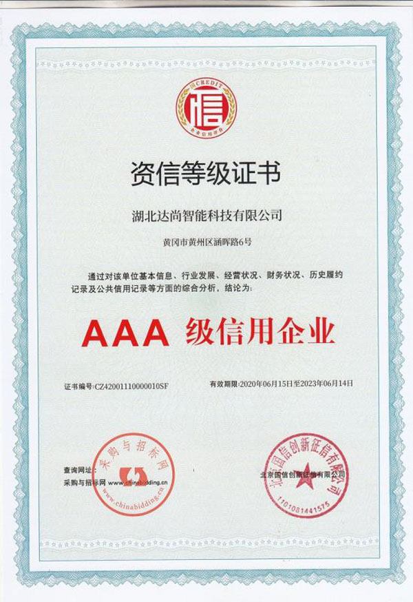 資信等級證書